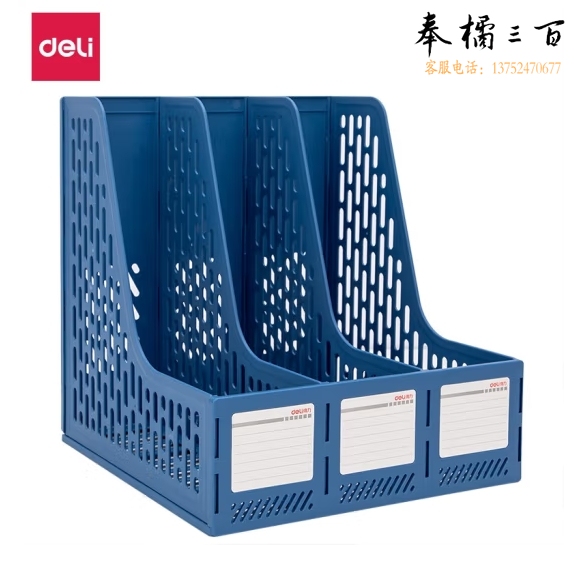 得力78997文件框文件栏250*257*275(蓝)