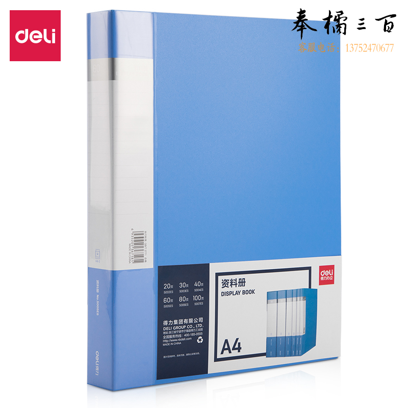 得力5005ES_60页资料册插页袋档案夹235*310*34mm(蓝)