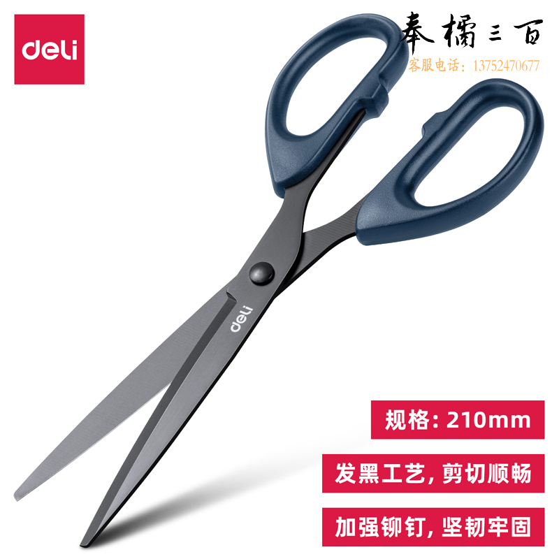 得力 210mm黑刃剪刀 镀黑刀刃 防锈耐磨6010-S剪刀 蓝