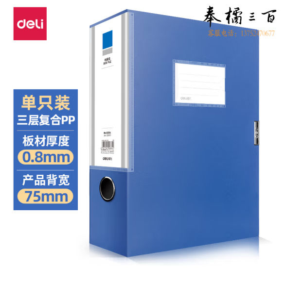 得力 5684档案盒 239*317*75mm 文件夹 蓝色 A4塑料文件盒