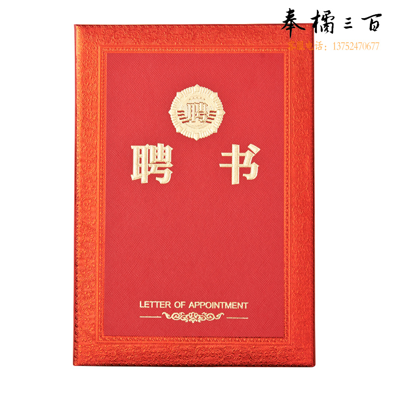 晨 光 6K聘书 尊贵特种纸聘书 含内芯 ASC99317