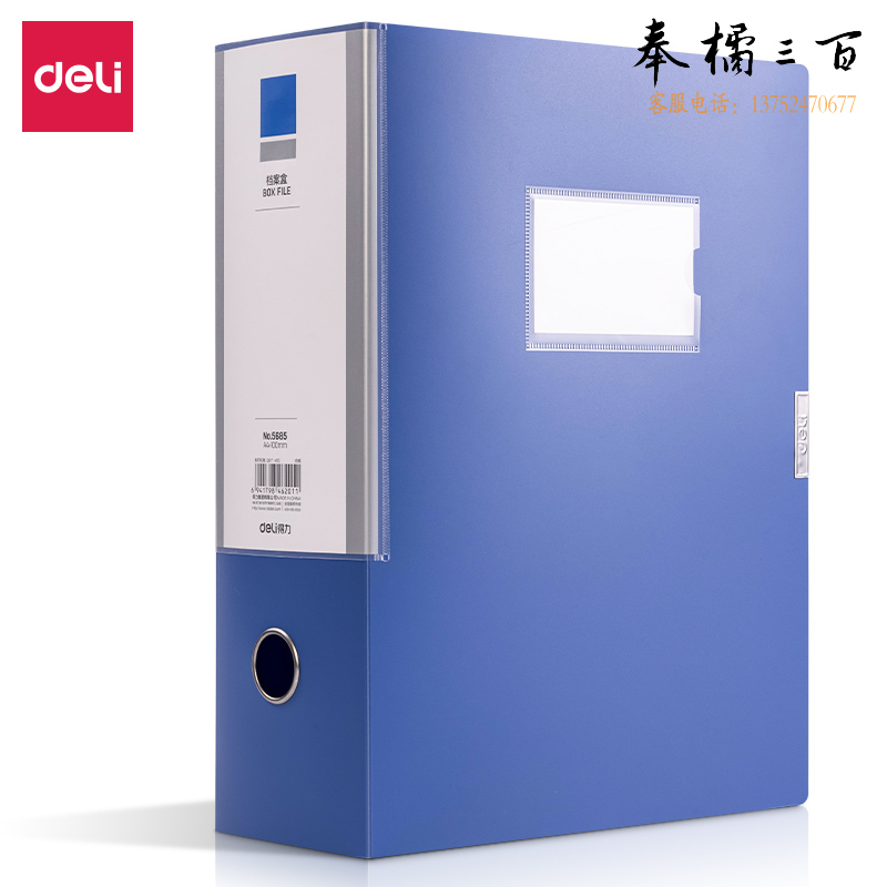 得力5685_100mm背宽档案盒大容量盒蓝色A4塑料资料盒(蓝)(个)