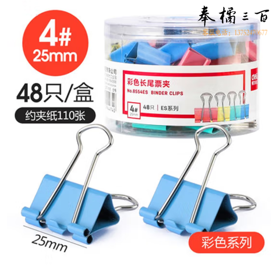 得力48只 25mm彩色长尾夹票夹 4#中号金属燕尾夹8554ES