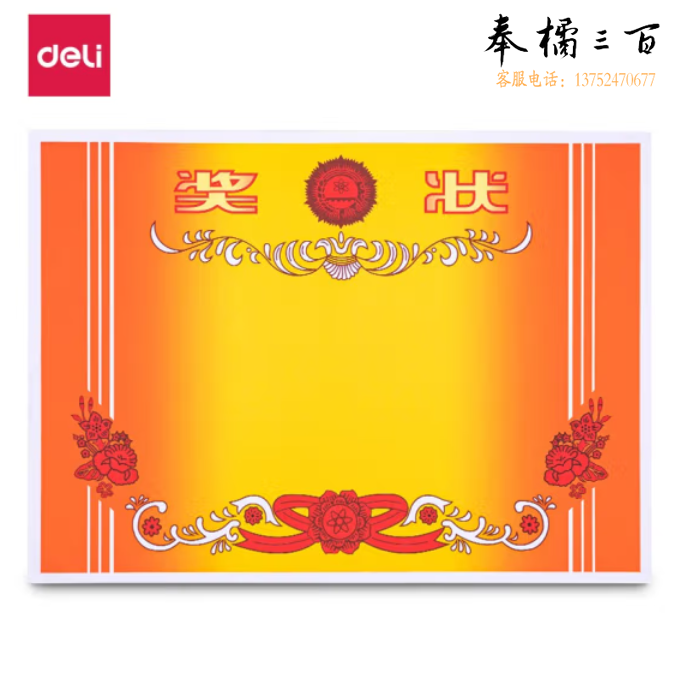 得力24830奖状12K奖状纸获奖证书 中小学生表扬表彰奖状教师通用 加厚双胶纸 50张/(包)