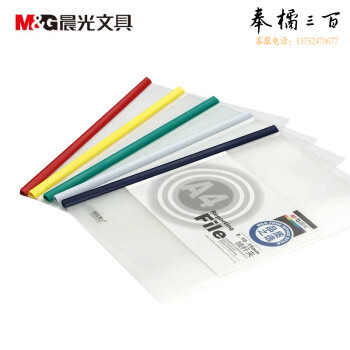 晨光（M&G）ADM94520 抽杆夹报告夹 彩色文件夹10mm 10个装 红黄绿白黑颜色随机