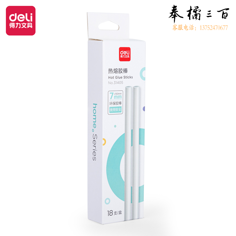 得力 31405  热熔胶棒φ7mm (白色)(盒)