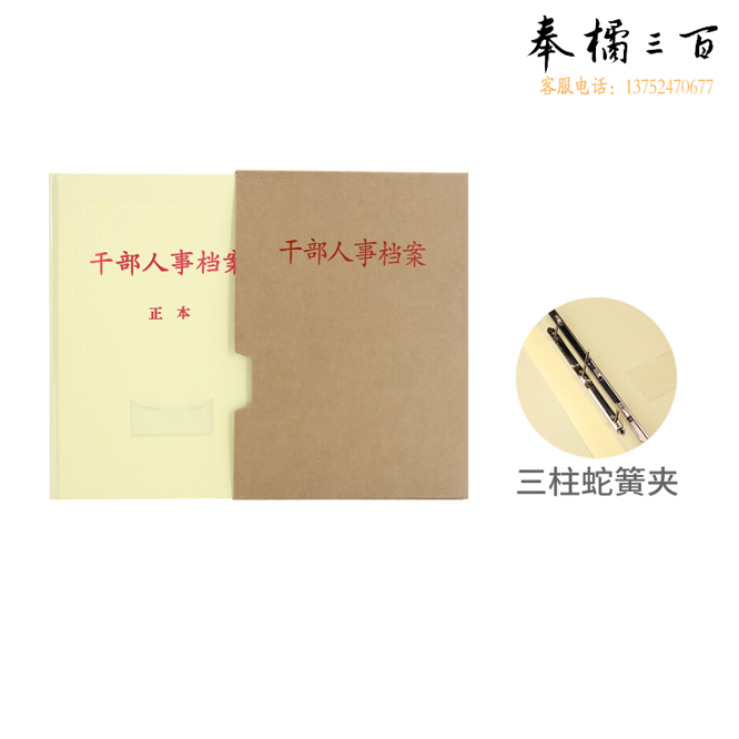 干部人事档案盒  新标准人事档案夹