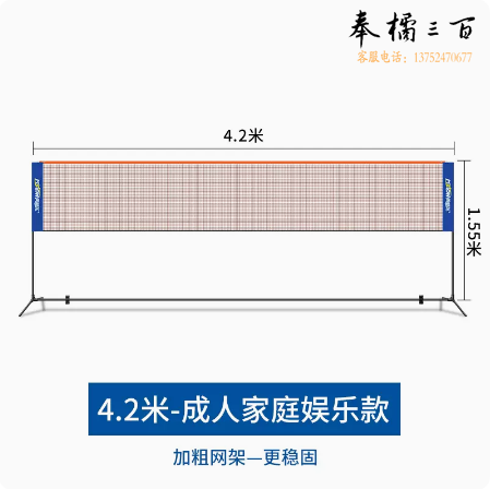 移动式羽毛球网架 便携式标准拦网 一副 4.2米标准款  货号：JC