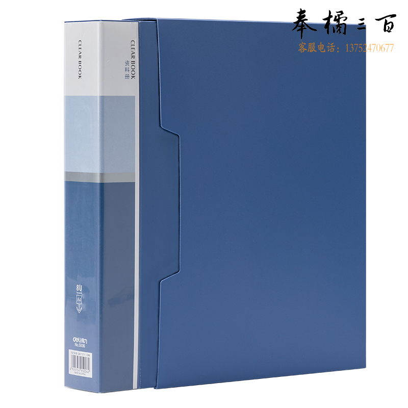 得力5006_80页资料册235*310*50mm(蓝)(本)