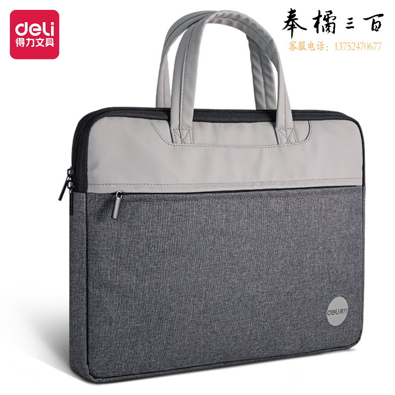 得力63755公文包文件袋280*380*40mm14英寸电脑包(灰色)牛津布材质