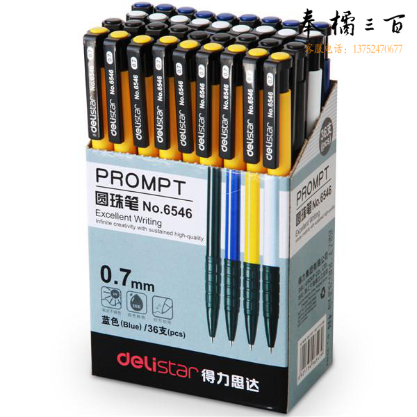 得力 6546 圆珠笔 0.7mm 蓝色 按盒销售