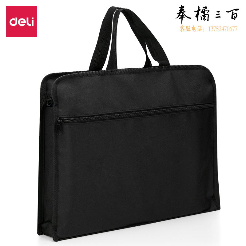 得力63754手提拉链袋文件包390*300*60mm(黑色)(个)