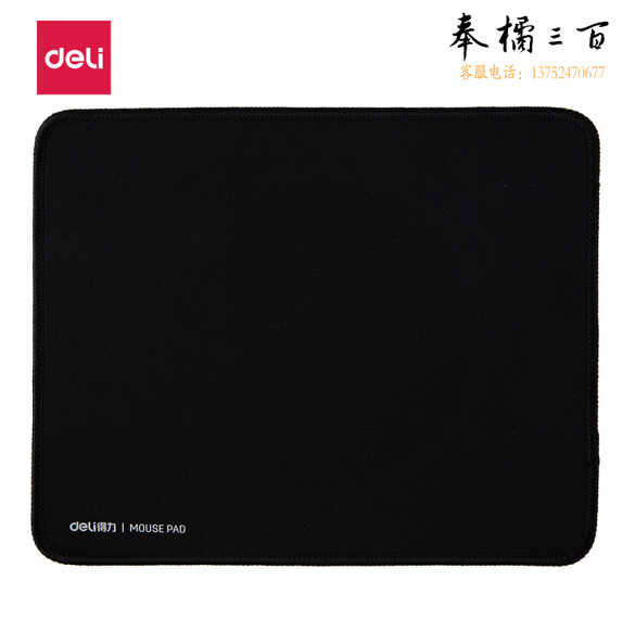 得力 鼠标垫250*200*3mm 锁边鼠标垫 33188黑色