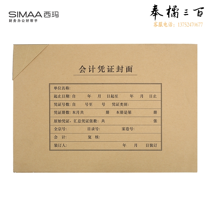 西玛    FM152   横版A4凭证封面封皮120g  25套/包  212*299mm