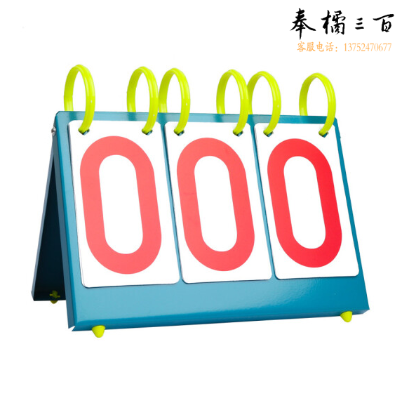篮球记分牌  三位数记分牌  货号：YC