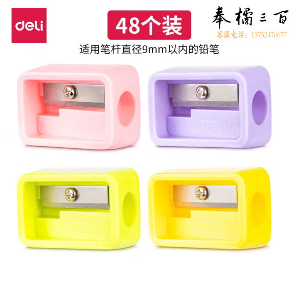 得力68662洞洞笔卷笔刀笔刨转笔刀(彩色)(48个/桶) 单位；桶