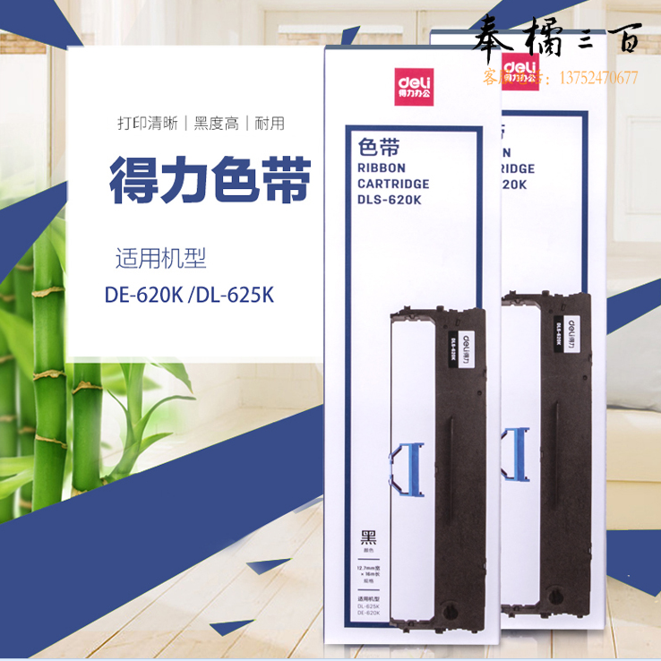 得力  DLS-620K 黑