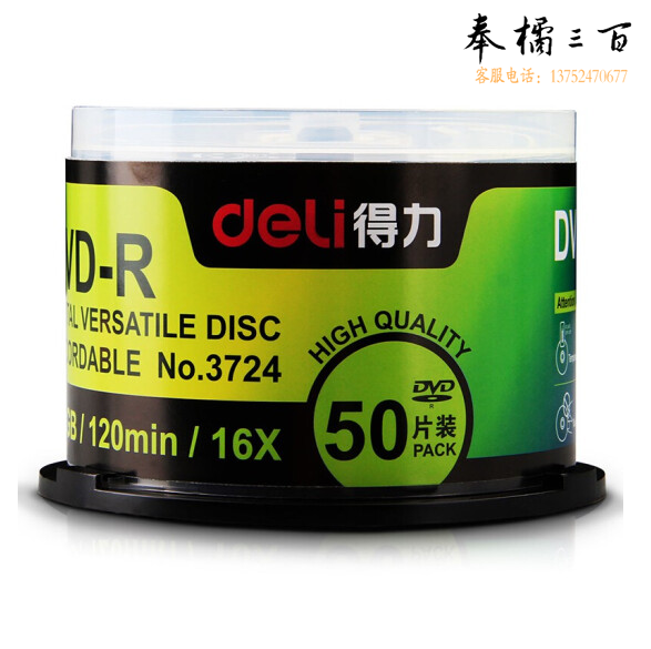 得力 3724 空白DVD-R刻录光盘 50片/盒 （50片起售）单片价格