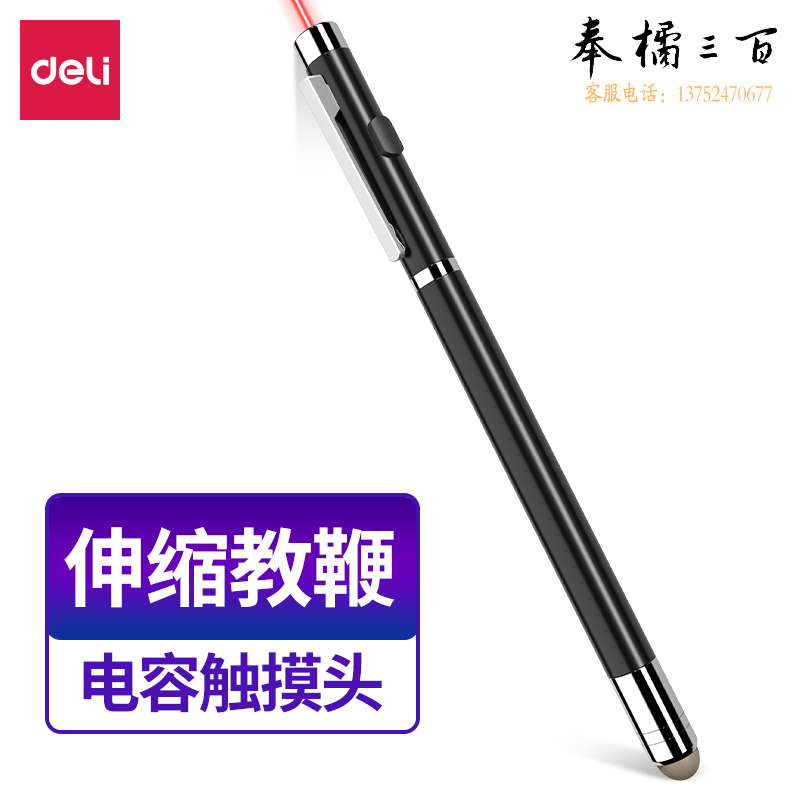 得力 可伸缩教师专用教鞭激光笔  3934T黑