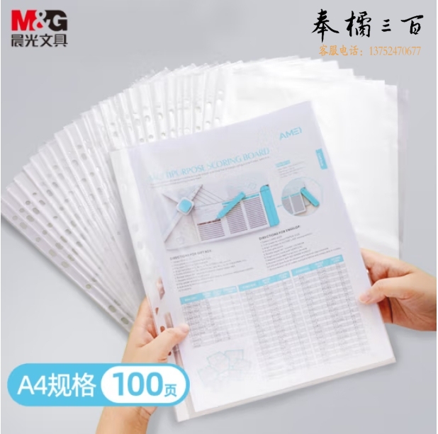 晨光 ADM94514 A4透明资料袋/活页文件11孔 100页/包