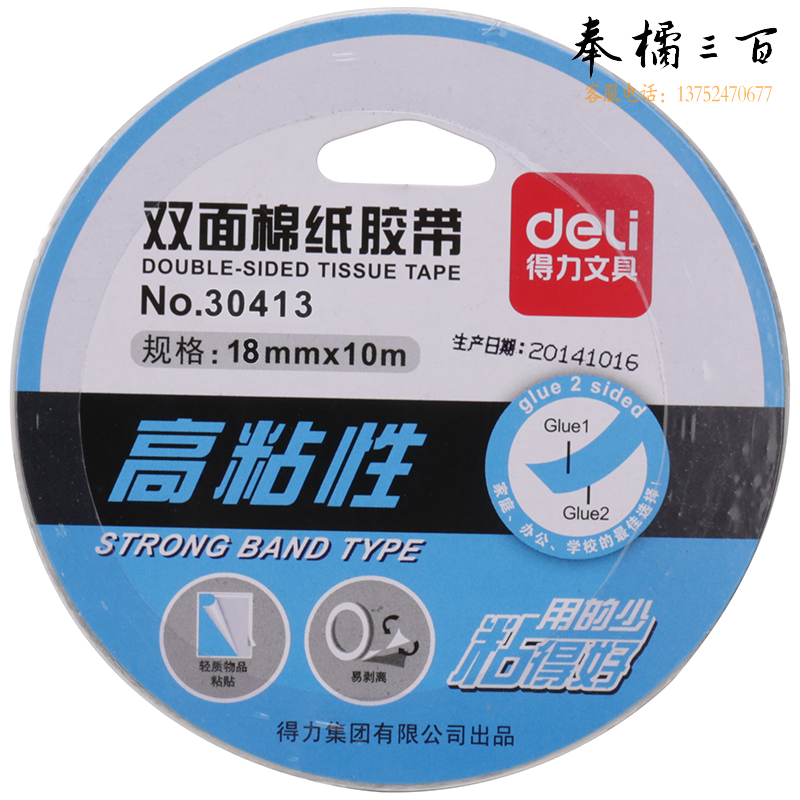 得力30413油性双面胶带18mm*10m*90um (5卷)