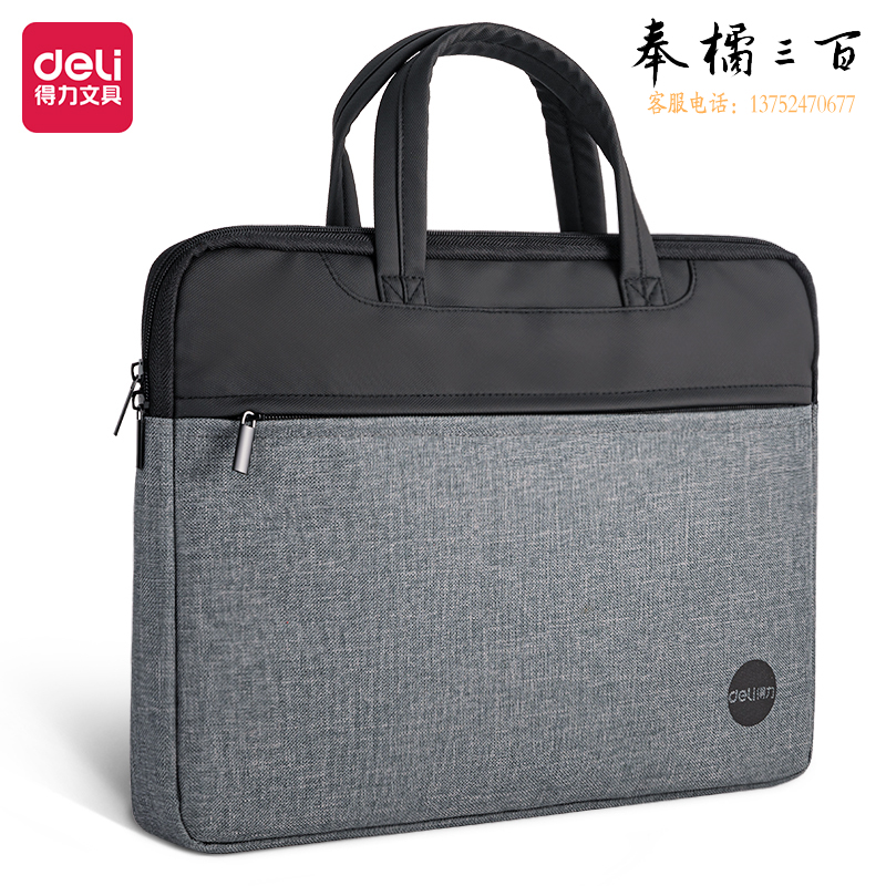 得力63755公文包文件袋280*380*40mm14英寸电脑包(黑色)牛津布材质