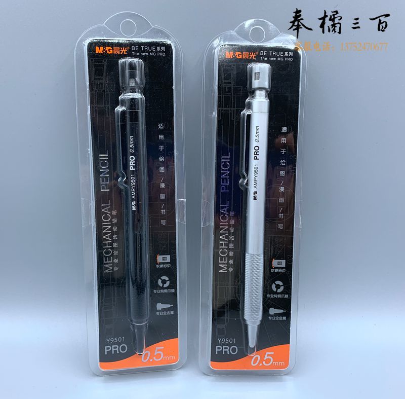 晨光铅笔 金属铅笔 活动铅笔 单支装铅笔 AMPY9501铅笔 0.5mm铅笔