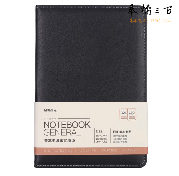 晨光32k普惠皮面记事本160页黑APY1FK78A
