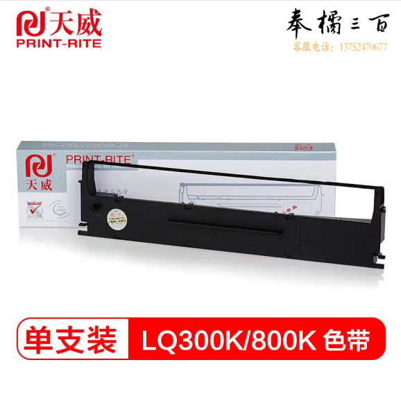 天威 LQ300K+II 800K色带 爱普生 LQ850 300K LQ580K+