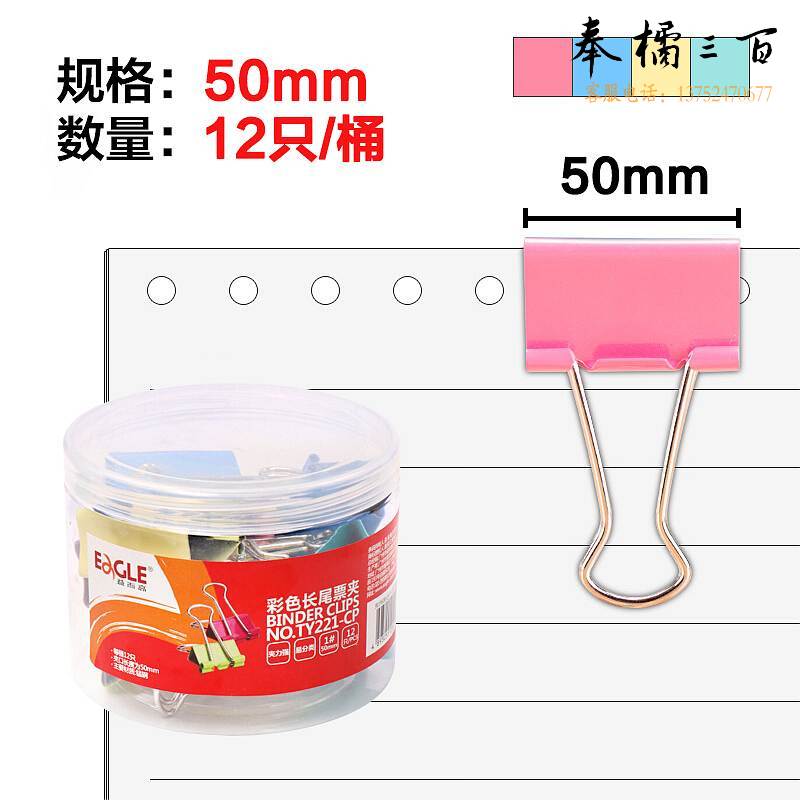 益而高TY221-CP长尾夹彩色51mm/12支/筒(筒)