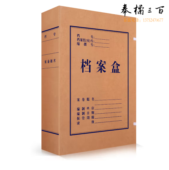 牛皮纸档案盒 无酸纸档案盒 10cm宽 10个一组