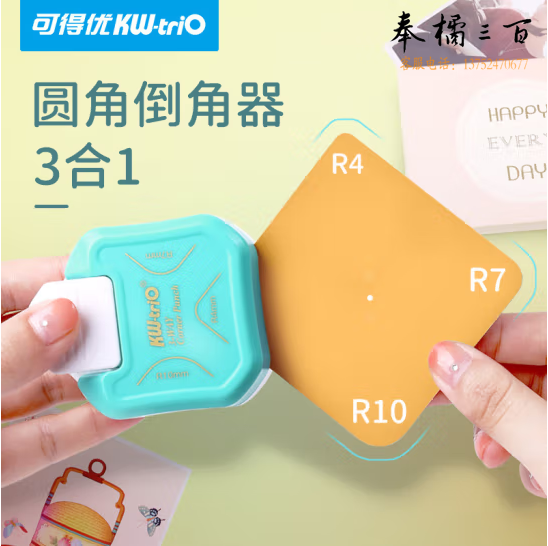 可得优  R4/R7/R10三合一照片圆角器  货号：JC