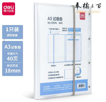 得力72574 40页A3资料册试卷册(单位：个)透明