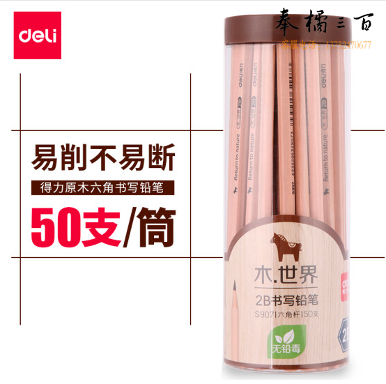 得力S907-2B铅笔(50支/筒) (原木色)