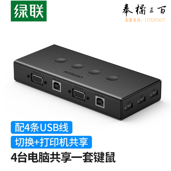 绿联 KVM VGA切换器 视频切屏器四进一出 CM154/50280