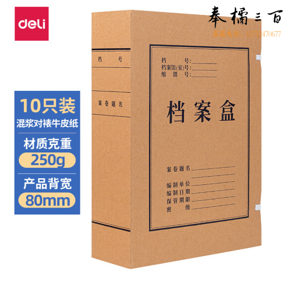 得力 10只 80mm牛皮纸档案盒 文件盒 250g 资料盒凭证文件盒 5926