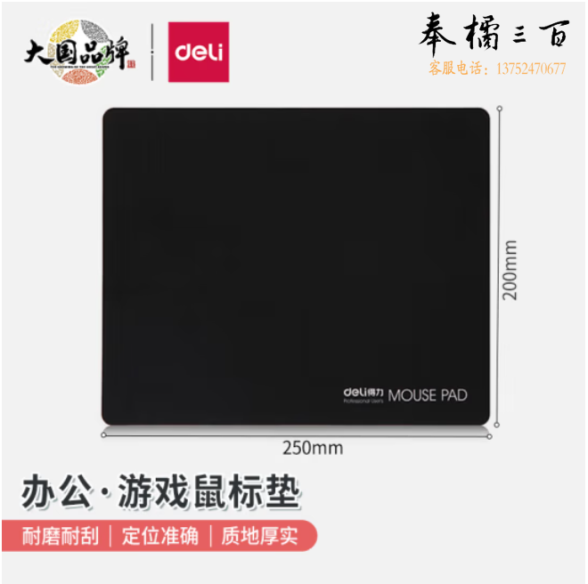 得力(deli)耐磨办公游戏鼠标垫 办公用品 黑色3692