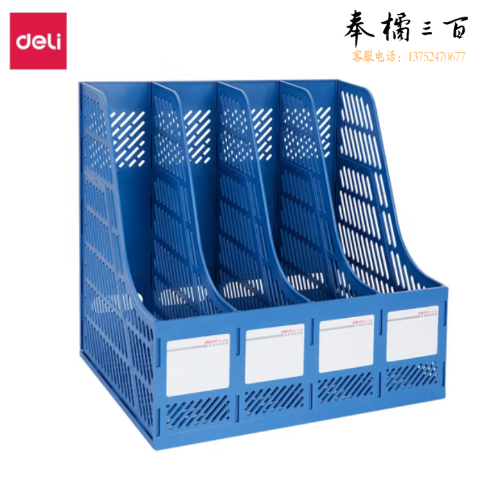 得力 9848 四联文件框 四联文件架文件栏  蓝色