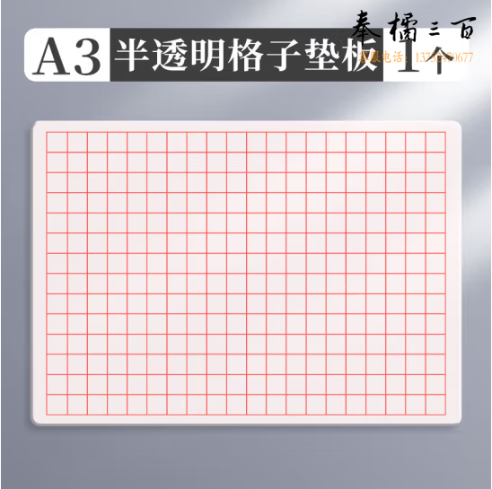 加厚硅胶硬笔书法垫板写字垫练字专用垫  A3垫板  货号：JC