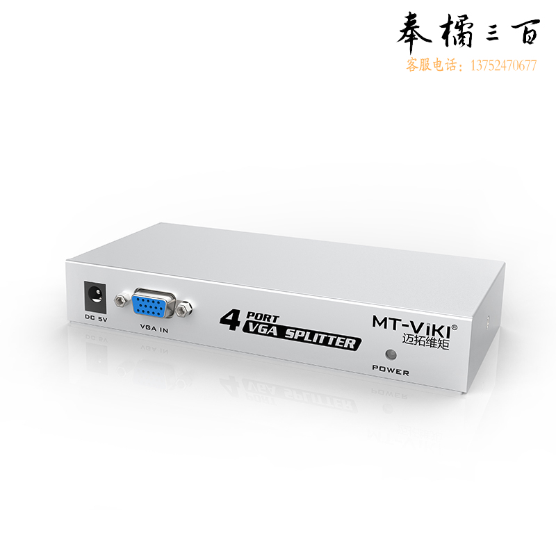 迈拓维矩MT-1504K vga分配器一分四分频器一进四出高清vga分屏器1分4