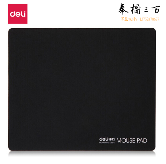 得力 鼠标垫220*270mm  3691  黑色