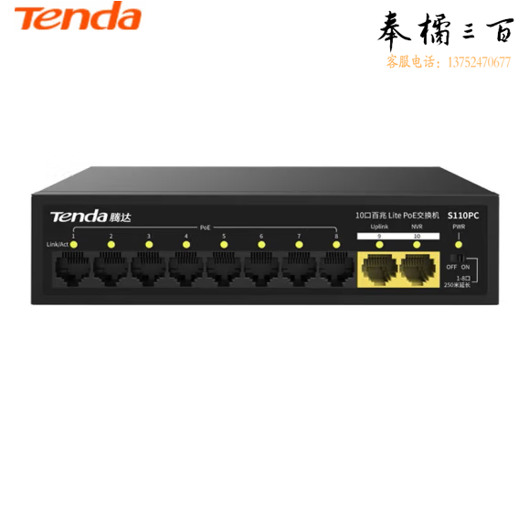 腾达8口国标POE监控交换机支持Uplink+NVR S110