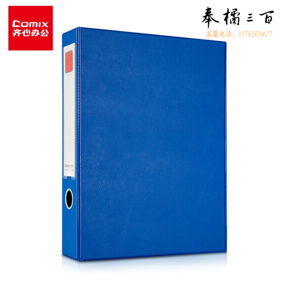 齐心(Comix)A1297办公必备磁扣式PVC档案盒A42寸蓝色
