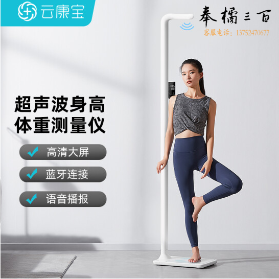 云康宝   超声波身高体重测量仪