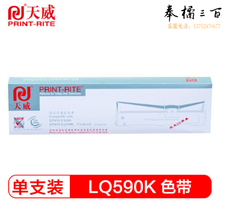 天威   色带架  适用爱普生LQ590K/595K RFE050BPRJ (黑色)