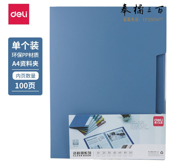 得力5100_100页资料册235*310*63mm(蓝)(本)