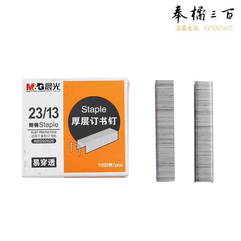晨光 ABS92626厚层订书钉 10盒/组 23/13号订书钉 易穿透订书针 重型订书钉 1000枚/盒