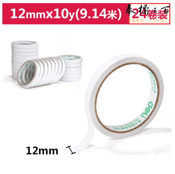 得力30401双面胶棉纸胶带12mm*10y（9.1米）24卷/袋装