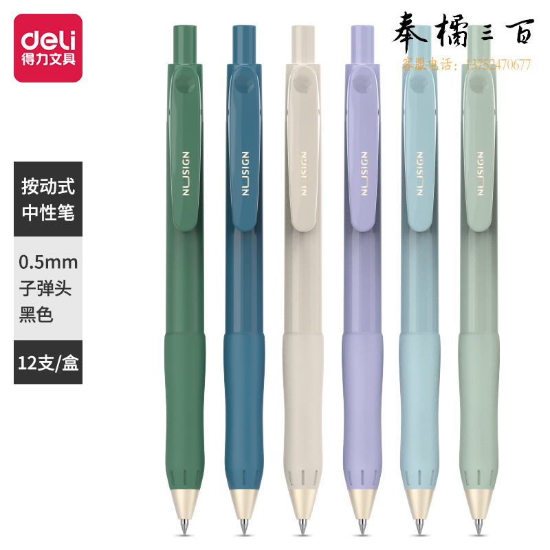 纽赛NS576臻顺滑0.5mm按动中性笔签字笔(黑)12支