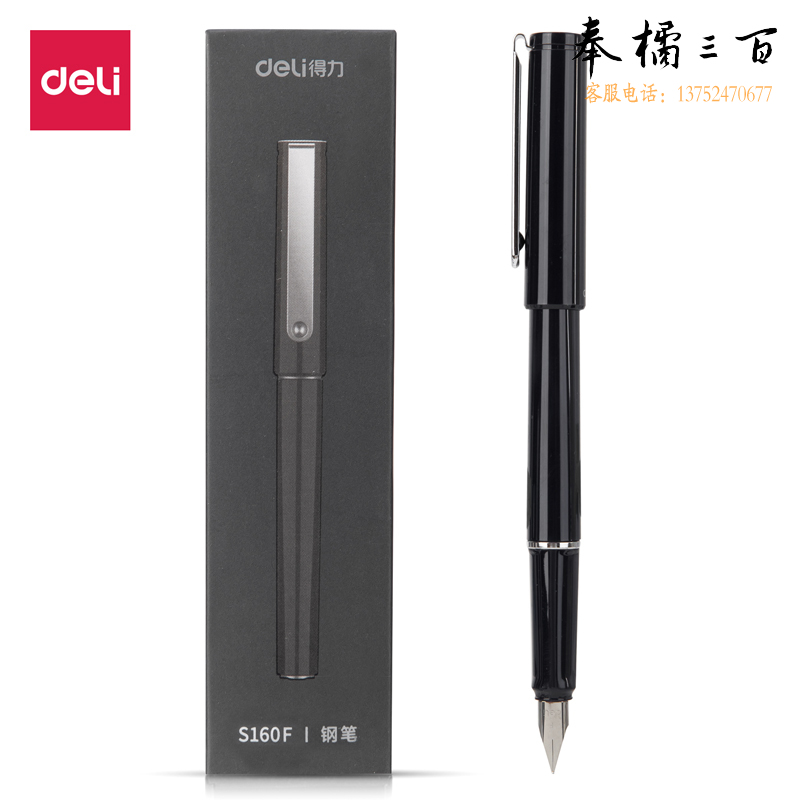 得力S160F钢笔(黑)